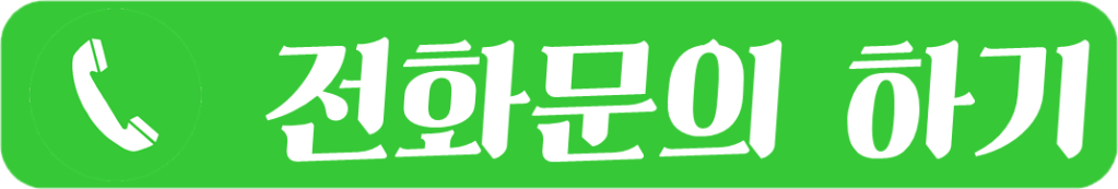 체리스파 전화하기